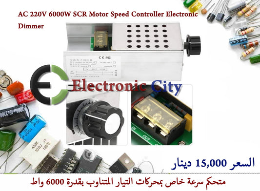 AC 220V 6000W SCR Motor Speed Controller Electronic Dimmer