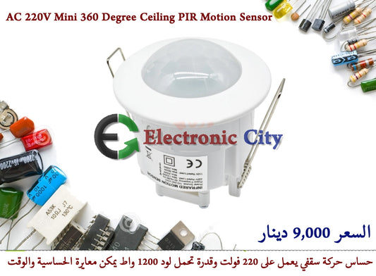 AC 220V Mini 360 Degree Ceiling PIR Motion Sensor #J12. 050700