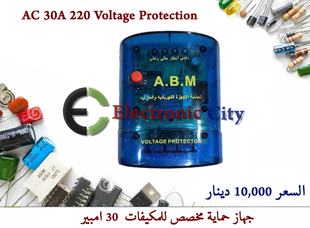 AC 30A 220 Voltage Protection