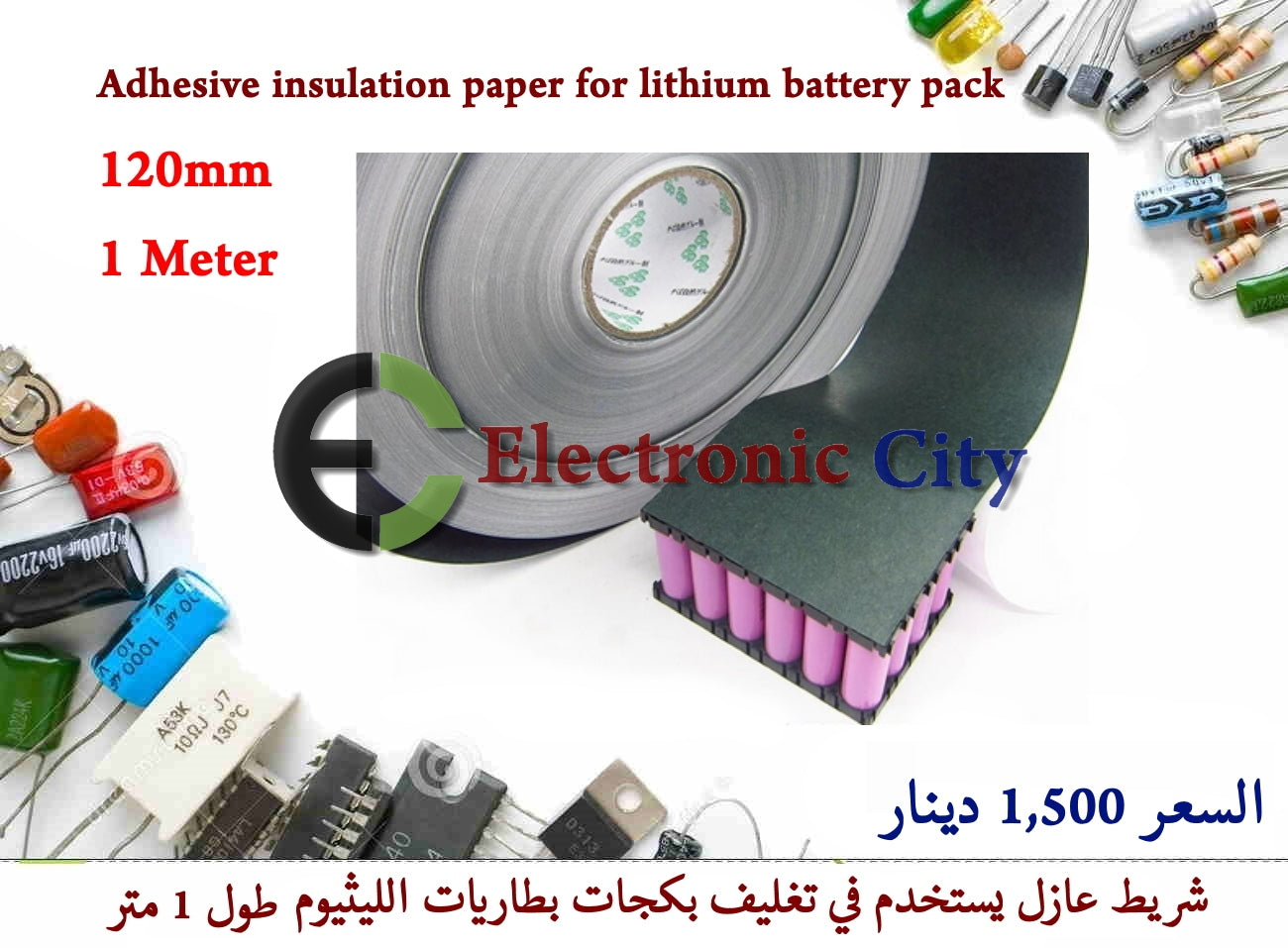 Adhesive insulation paper for lithium battery pack 120mm 1M
