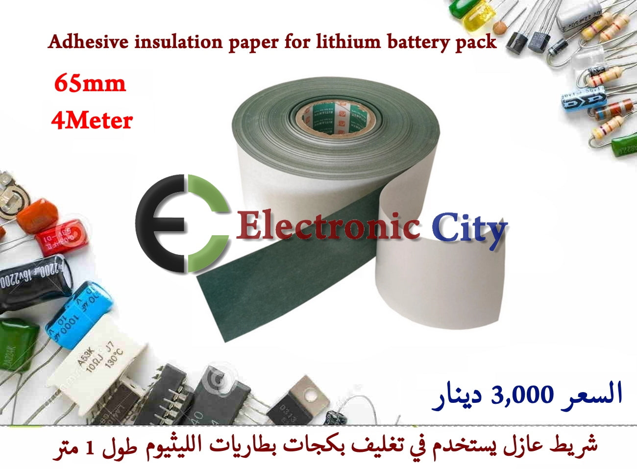 Adhesive insulation paper for lithium battery pack 65mm 4M