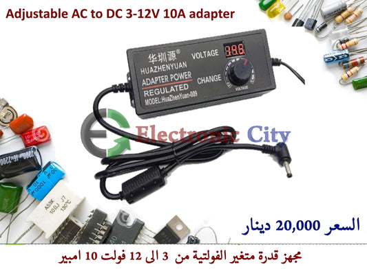 Adjustable AC to DC 3-12V 10A adapter