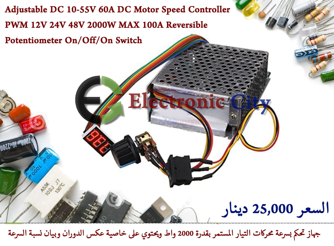 Adjustable DC 10-55V 60A DC Motor Speed Controller PWM 12V 24V 48V 2000W MAX 100A Reversible Potentiometer On/Off/On Switch