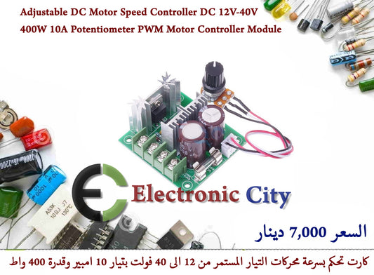 Adjustable DC Motor Speed Controller DC 12V-40V 400W 10A Potentiometer PWM Motor Controller Module