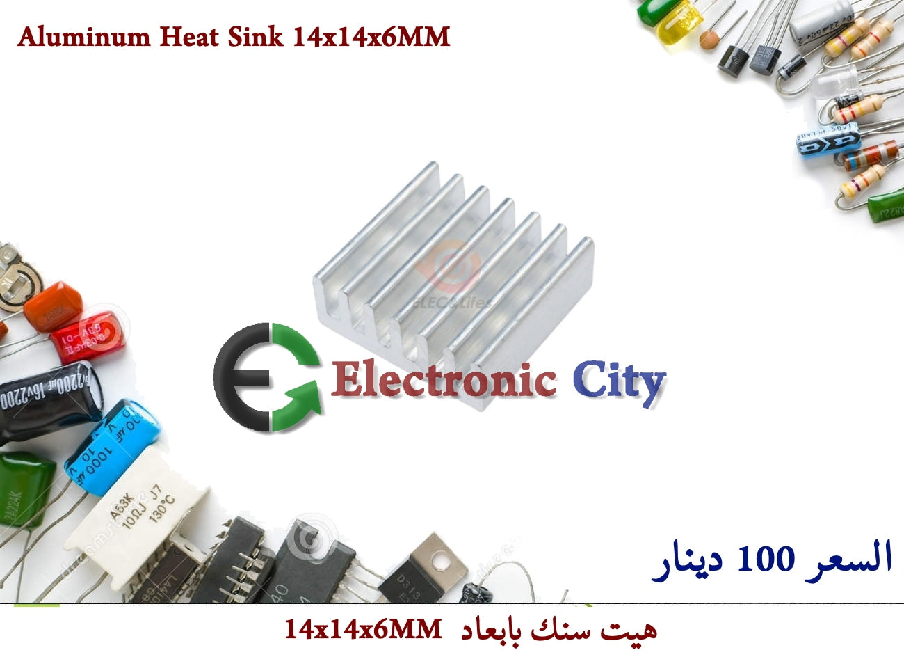 Aluminum Heat Sink 14x14x6MM   05047010