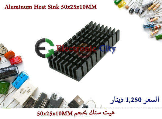 Aluminum Heat Sink 50x25x10MM 050123