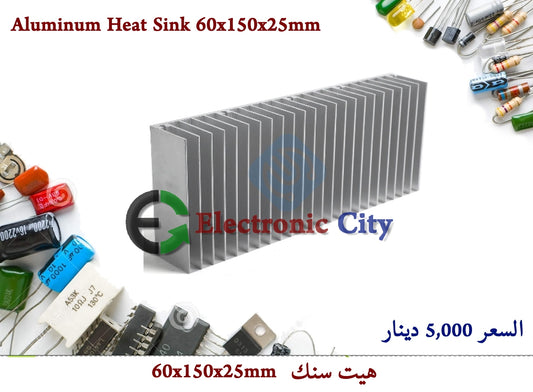Aluminum Heat Sink 60x150x25mm  050626