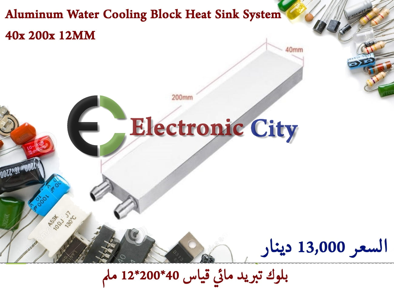Aluminum Water Cooling Block Heat Sink System 40x 200x 12MM #Q 7- X-HY0009E