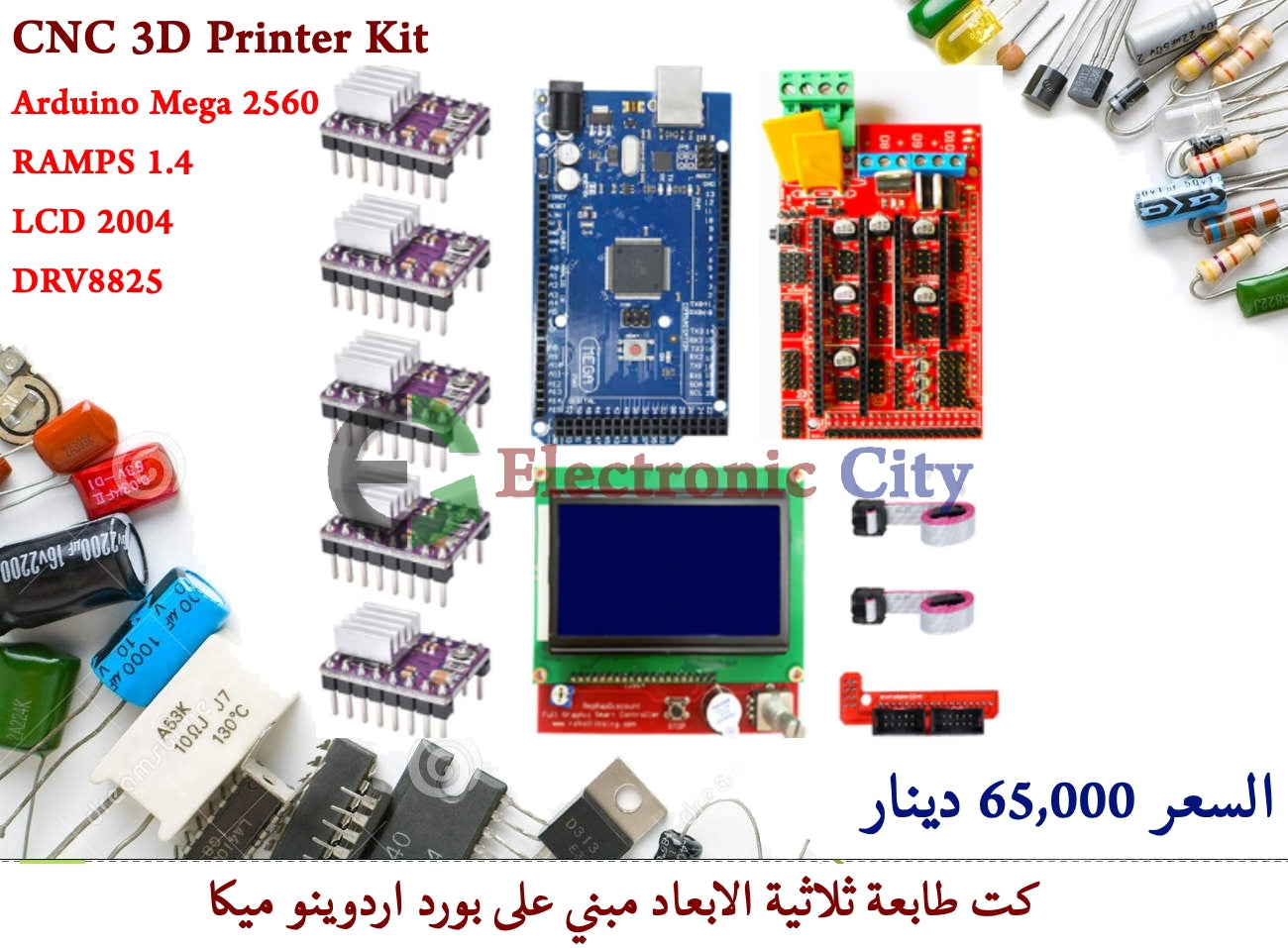 CNC 3D Printer Mega Kit #S11 011159