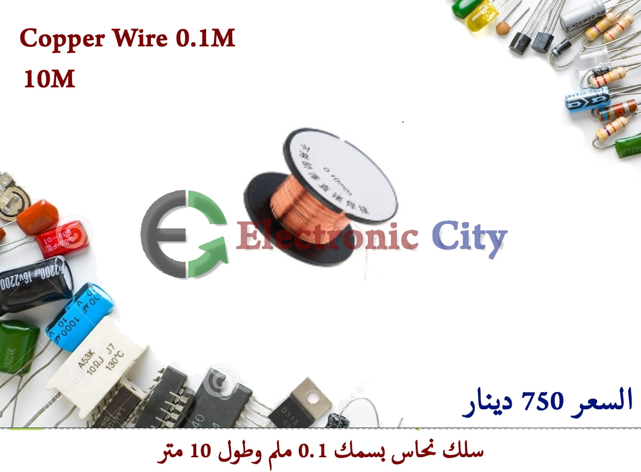 Copper Wire 0.1M #C5. 030037