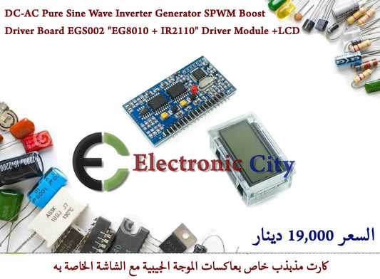DC-AC Pure Sine Wave Inverter Generator SPWM Boost Driver Board EGS002 "EG8010 + IR2110" Driver Module +LCD#K3 010988 + X30556