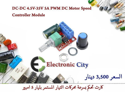 DC PWM Speed Controller and Dimmer – Electronic City المدينة الالكترونية