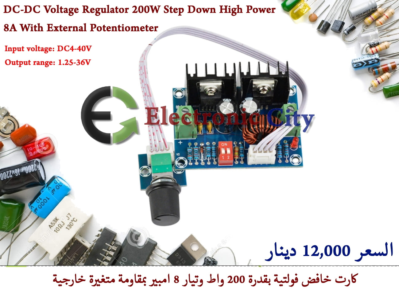 DC-DC Voltage Regulator 200W Step Down High Power 8A With External Potentiometer #G9 012750