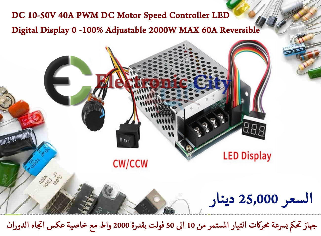 DC 10-50V 40A PWM DC Motor Speed Controller LED Digital Display 0 -100% Adjustable 2000W MAX 60A Reversible