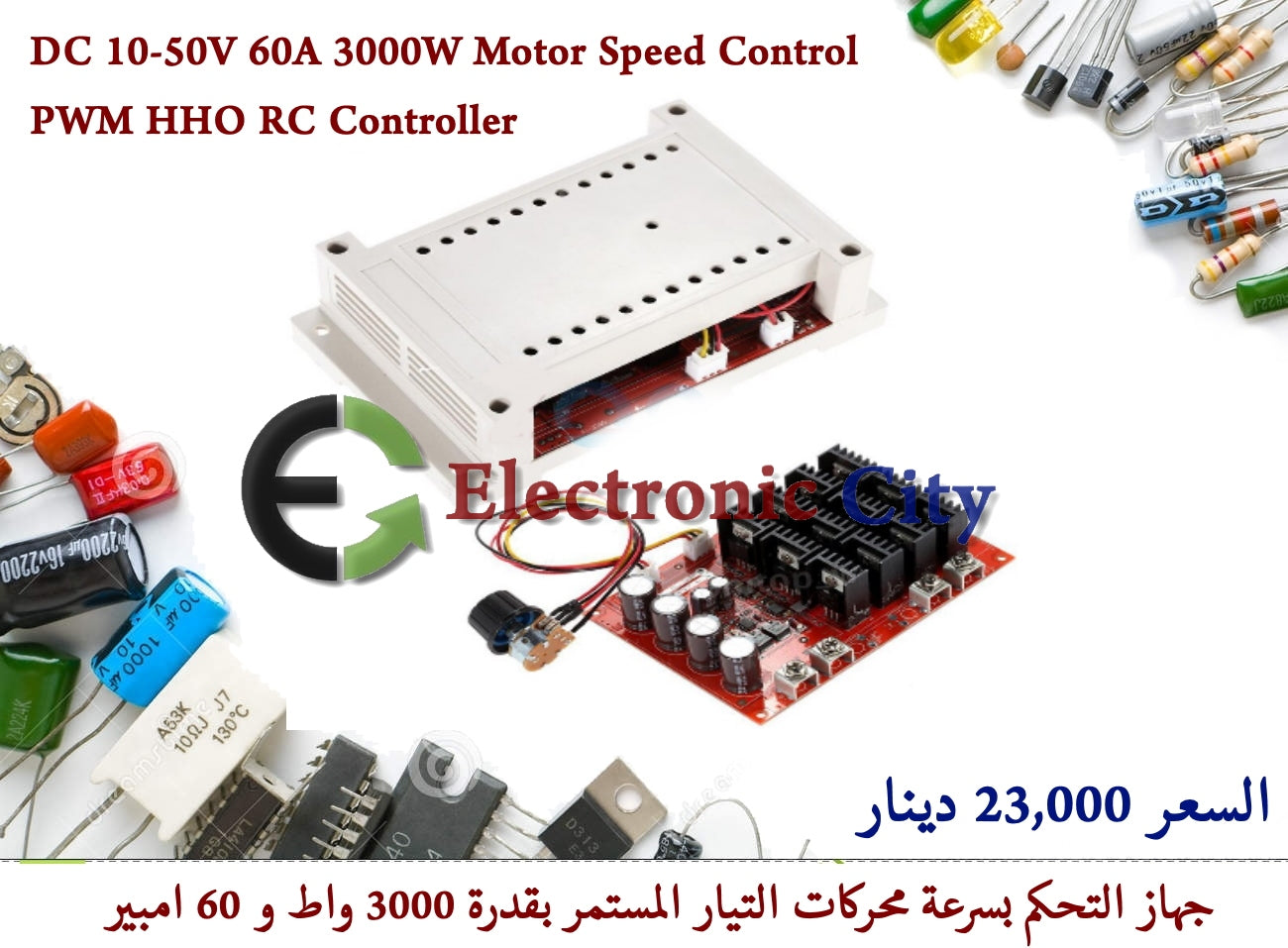 DC 10-50V 60A 3000W Motor Speed Control PWM HHO RC Controller  #O2 010836