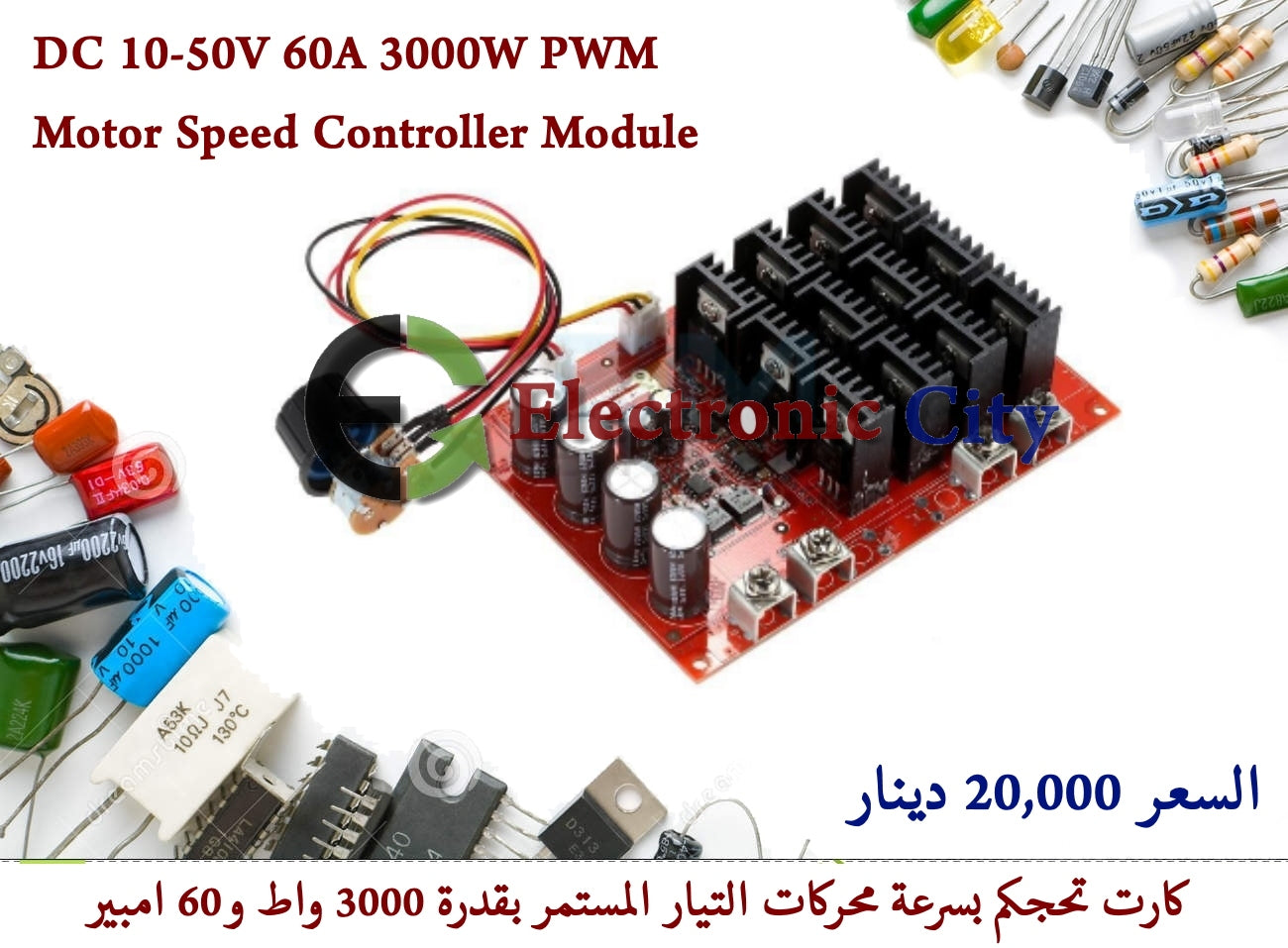 DC 10-50V 60A 3000W PWM  Motor Speed Controller Module