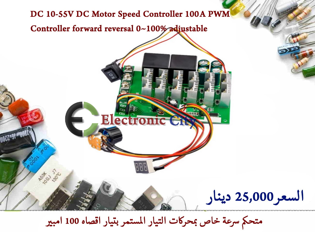 DC 10-55V DC Motor Speed Controller 60A PWM Controller forward reversal 0~100% adjustable