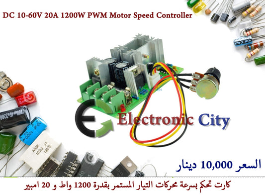 DC 10-60V 20A 1200W PWM Motor Speed Controller #O5 010660