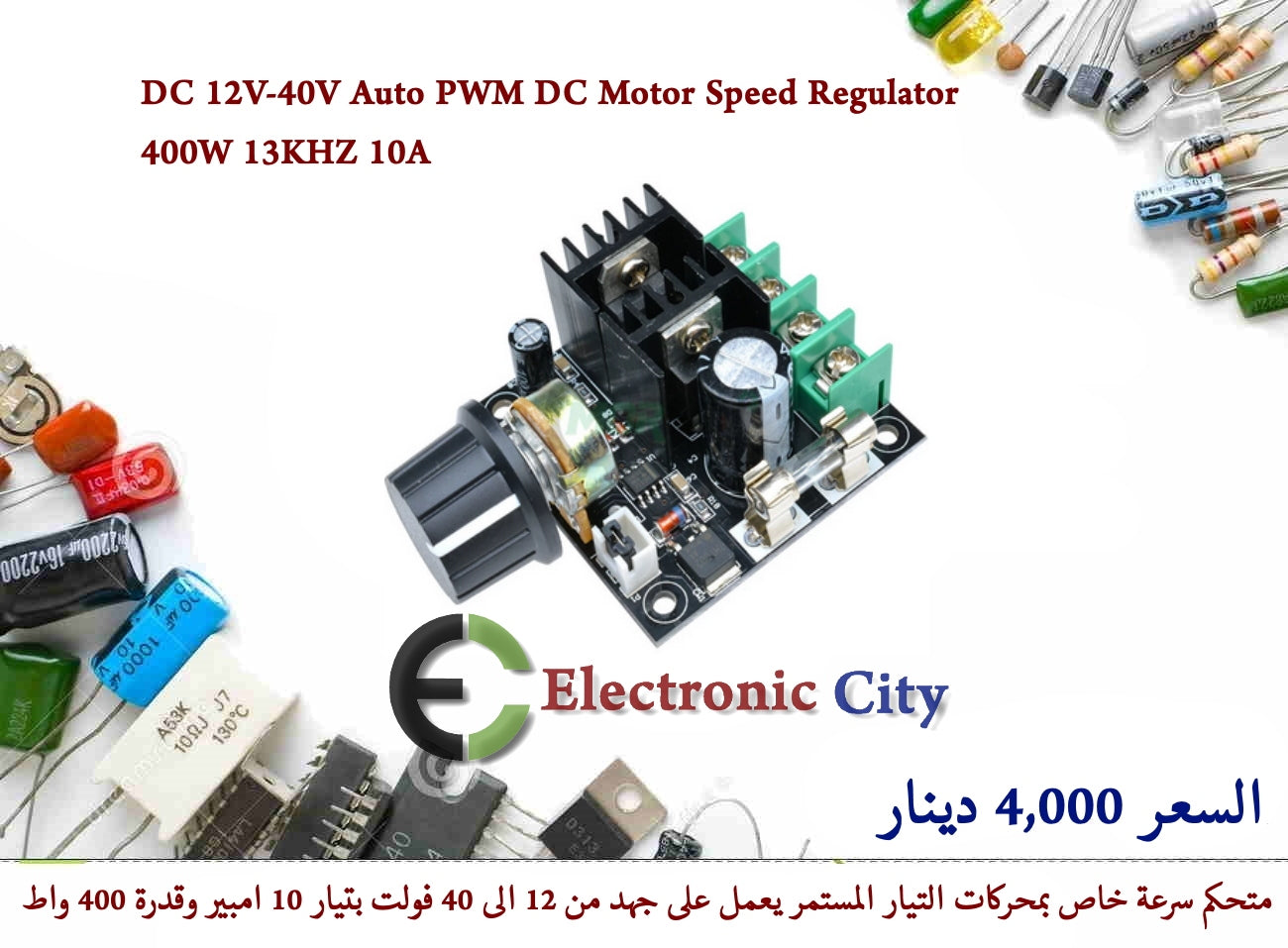 DC 12V-40V Auto PWM DC Motor Speed Regulator 400W 13KHZ 10A