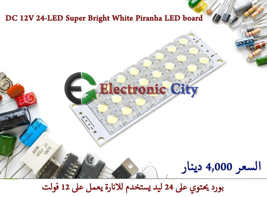 DC 12V 24-LED Super Bright White Piranha LED board #P1 030011BA