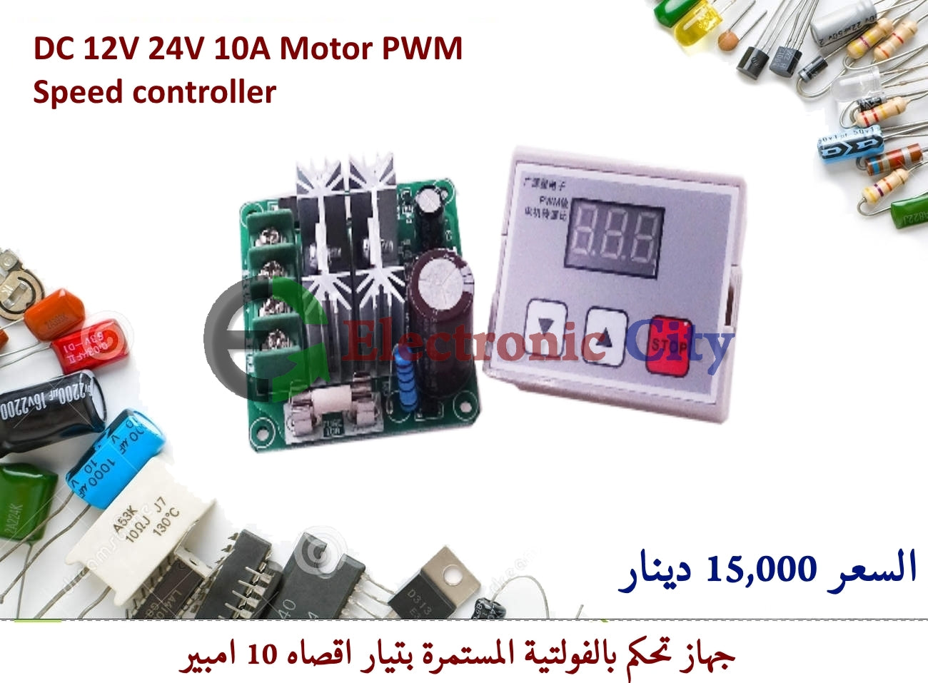 DC 12V 24V 10A Motor PWM speed controller #O10 011071