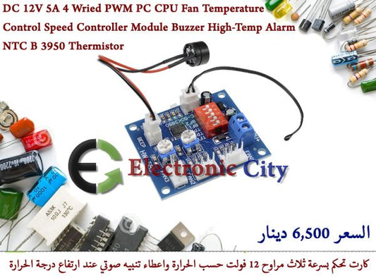 DC 12V 5A 4 Wried PWM PC CPU Fan Temperature Control Speed Controller Module Buzzer High-Temp Alarm NTC B 3950 Thermistor