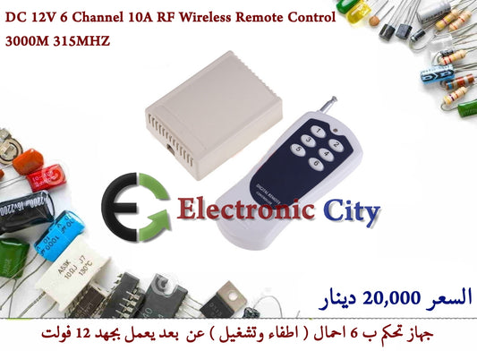 DC 12V 6 Channel 10A RF Wireless Remote Control 3000M 315MHZ #M12 011510