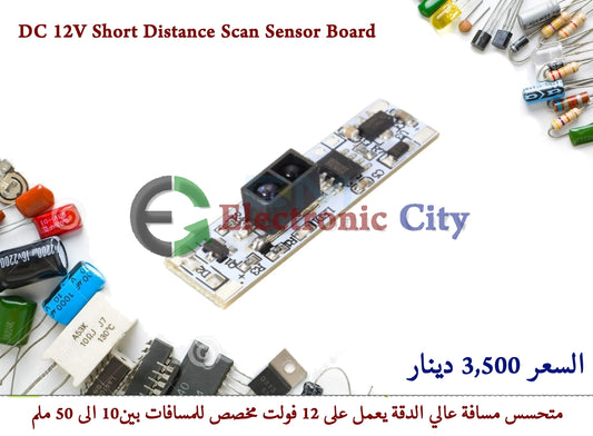 DC 12V Short Distance Scan Sensor Board #S10 011134