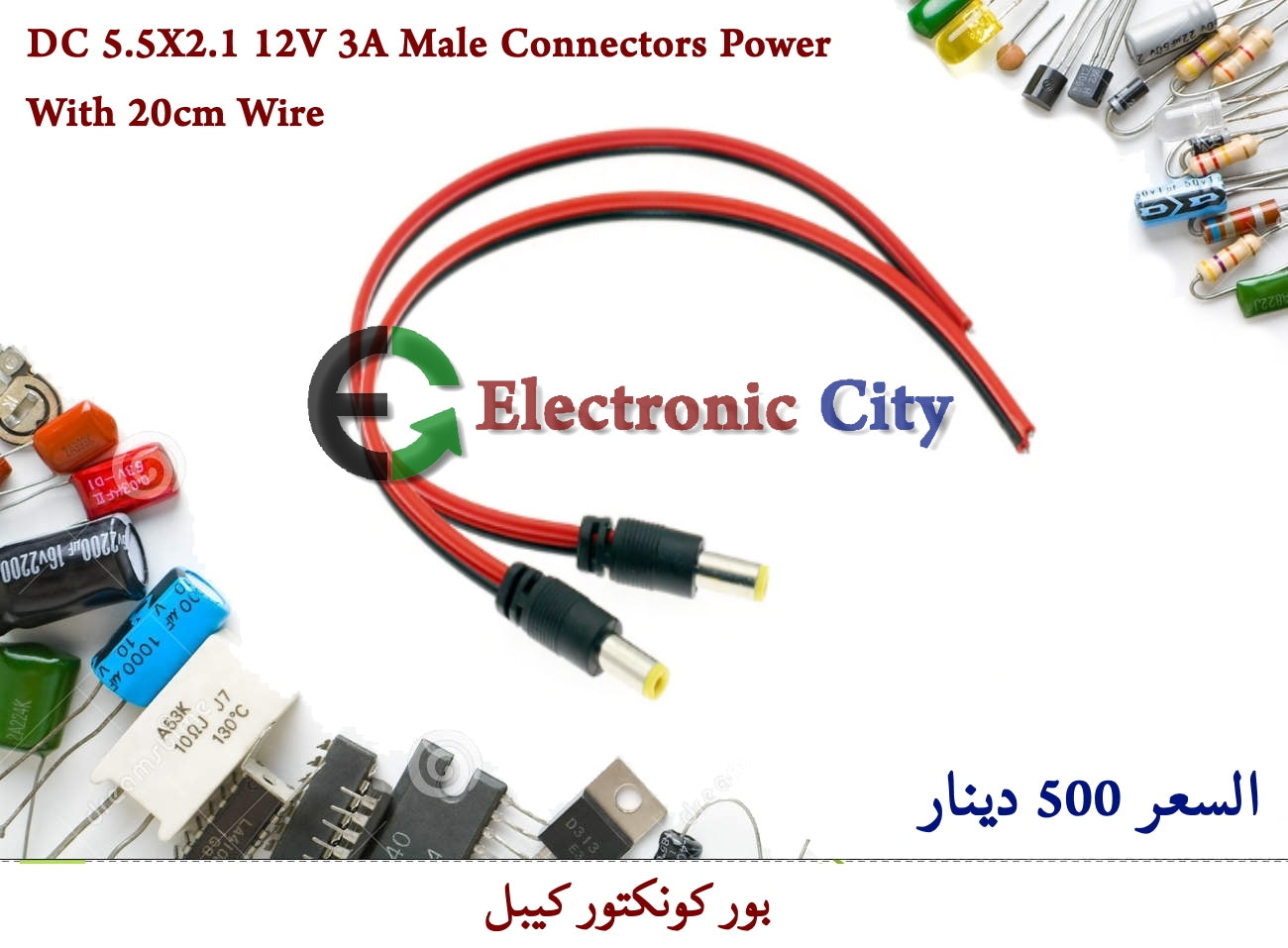 DC 5.5X2.1 12V 3A Male Connectors Power with 20cm Wire #C12  011202