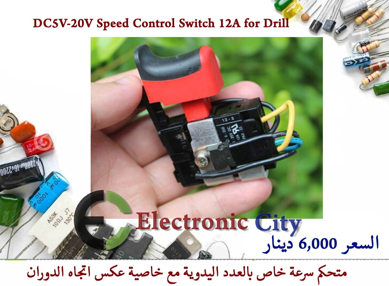 DC5V-20V Speed Control Switch 12A for Drill