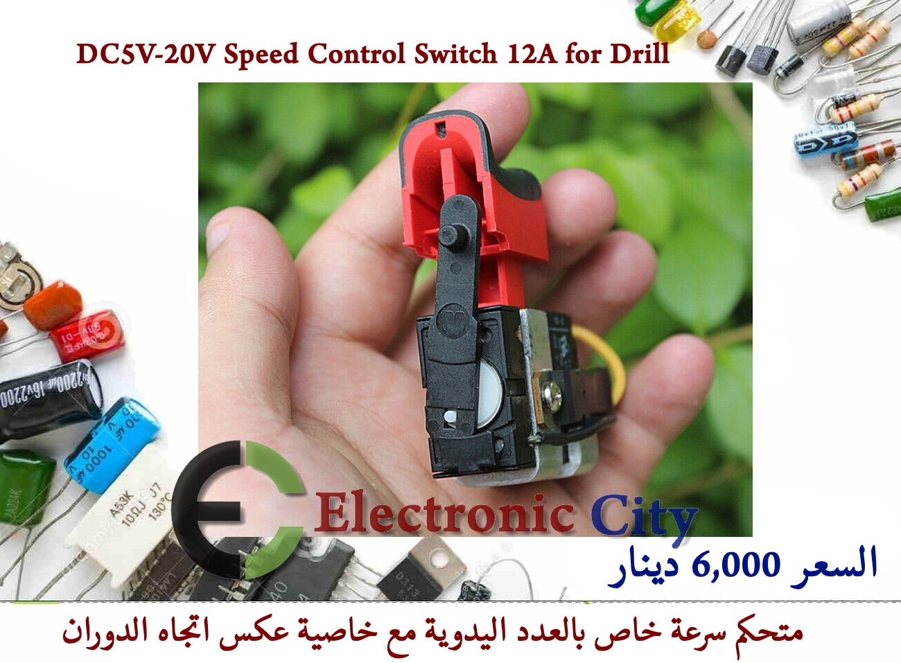 DC5V-20V Speed Control Switch 12A for Drill
