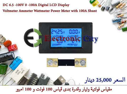 DC 6.5 -100V 0 -100A Digital LCD Display Voltmeter Ammeter Wattmeter Power Meter with 100A Shunt #E8 030213 + 030058