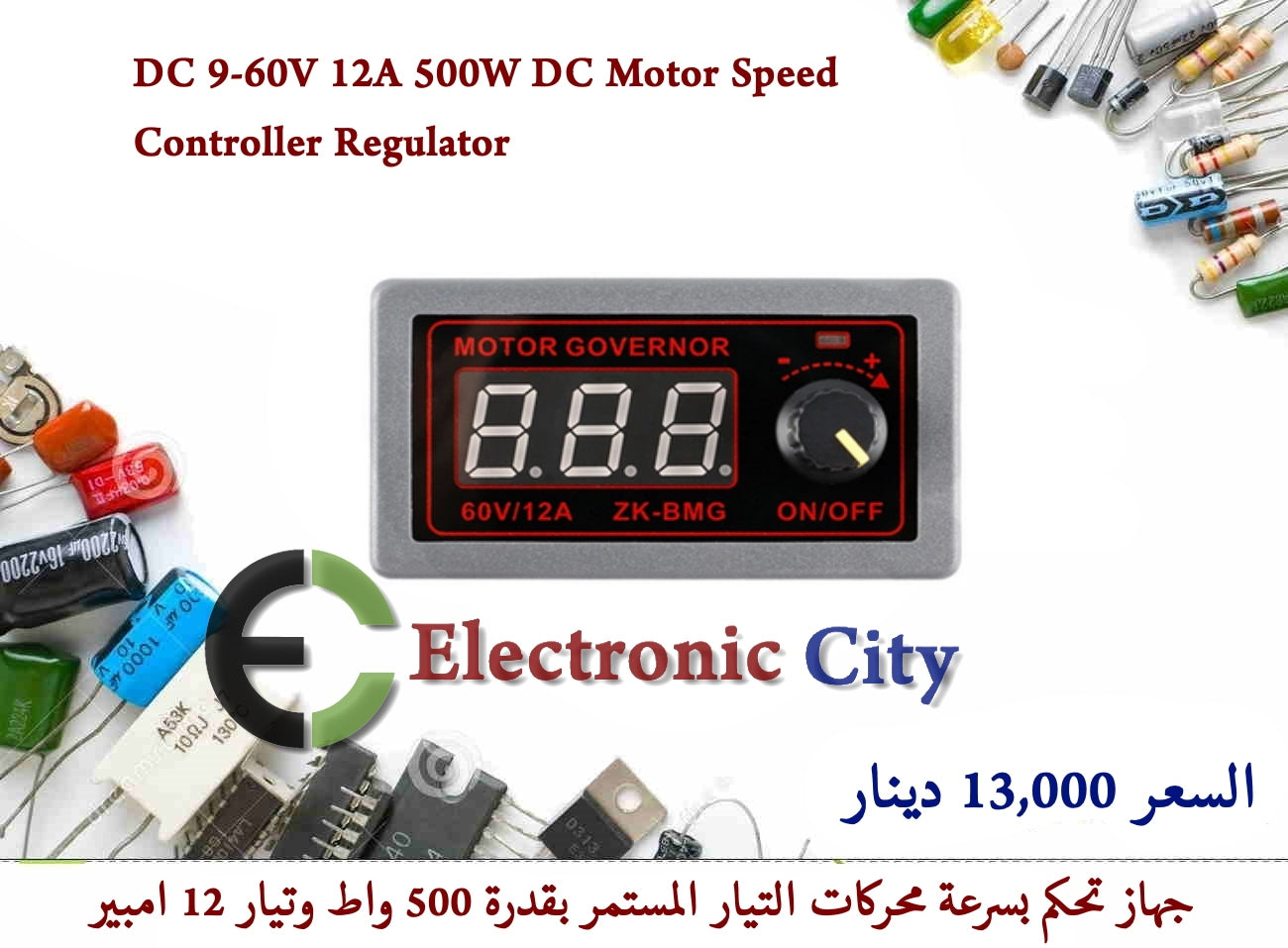 DC 9-60V 12A 500W DC Motor Controller Speed Controller Regulator
