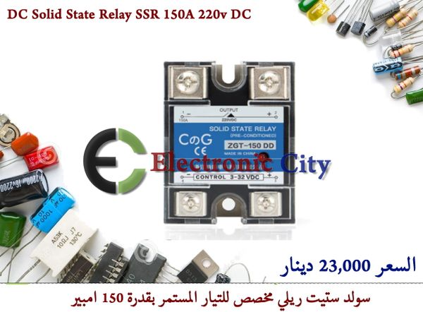 DC Solid State Relay  SSR 150A 220v DC #N12.  X-HY0036F