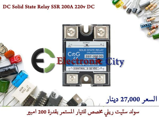 DC Solid State Relay  SSR 200A 220v DC #N12. X-HY0036G