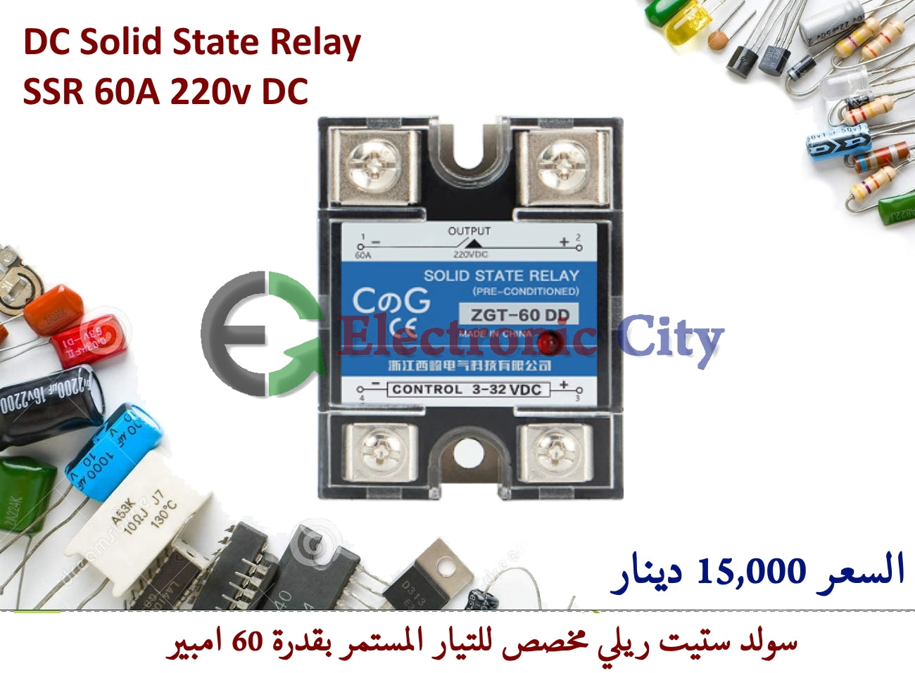 DC Solid State Relay  SSR 60A 220v DC