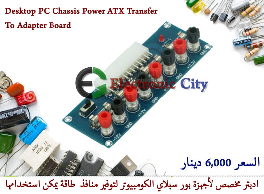 Desktop PC Chassis Power ATX Transfer to Adapter Board #R2 012686