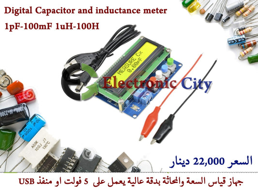 Digital Capacitor and inductance meter 1pF-100mF 1uH-100H