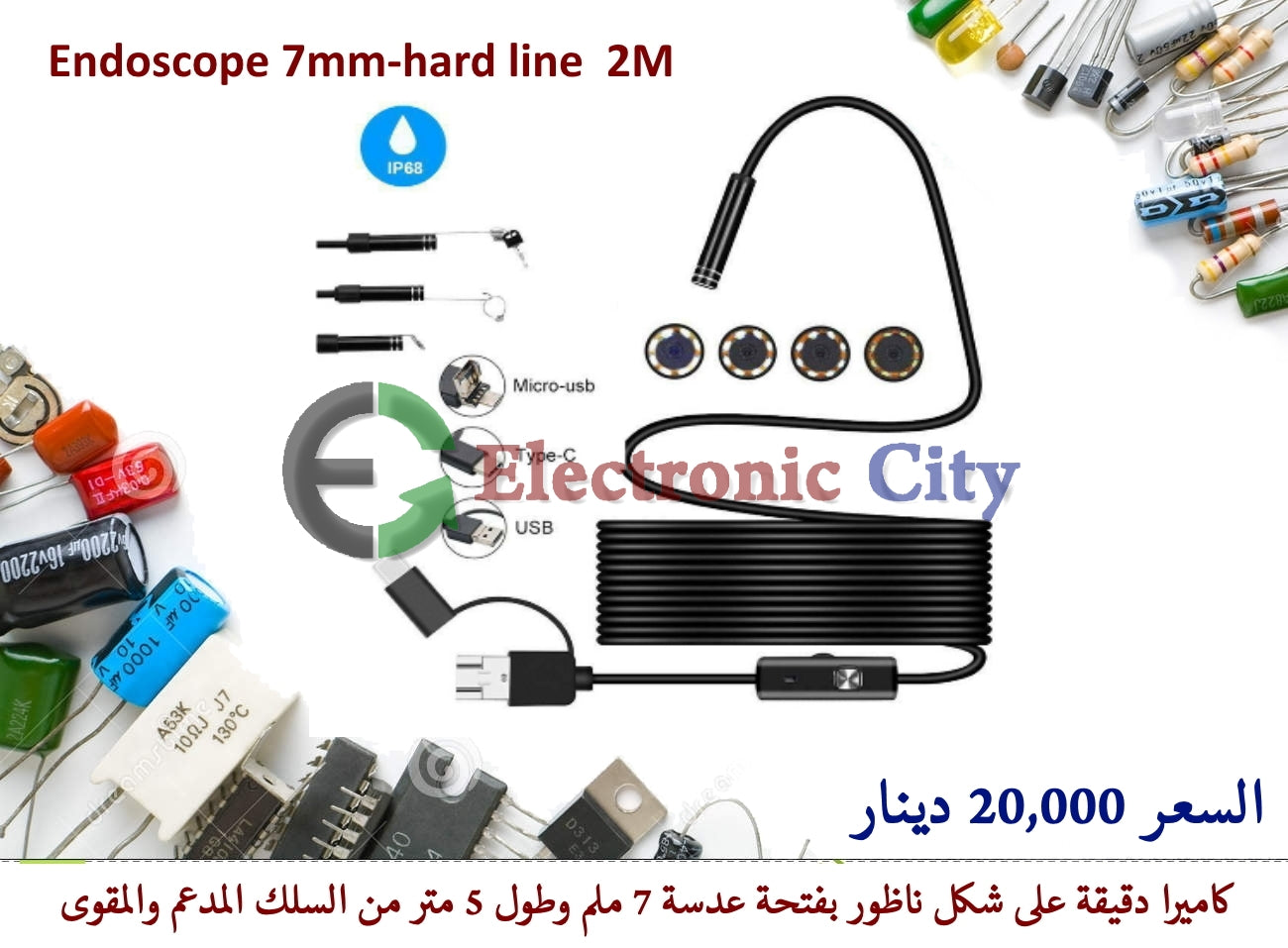 Endoscope 7mm-hard line  5M # 01226