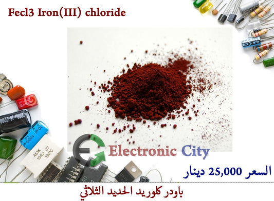 Fecl3 Iron(III) chloride