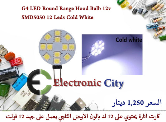 G4 LED Round Range Hood Bulb 12v SMD5050 12 Leds Cold White #P1 011120.jpg