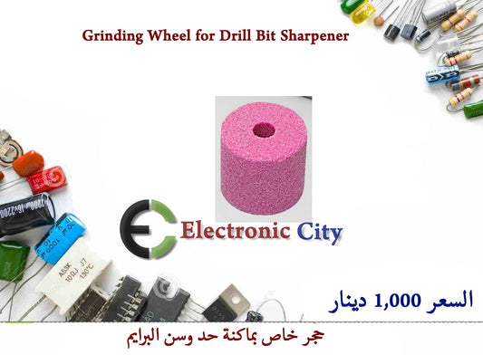 Grinding Wheel for Drill Bit Sharpener