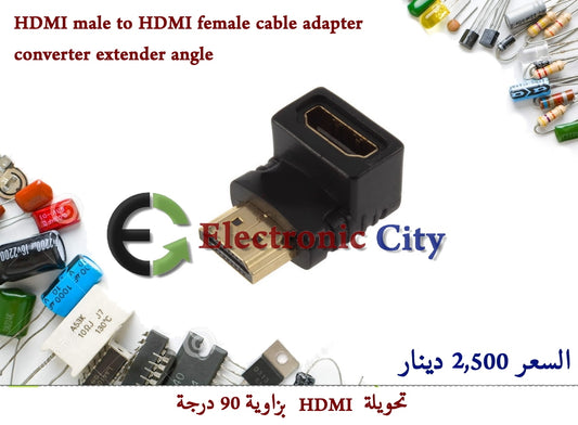 HDMI male to HDMI female cable adapter converter extender angle #3 050486
