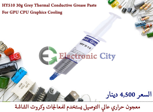 HY510 30g Grey Thermal Conductive Grease Paste For GPU CPU Graphics LED IC Chipset Cooling
