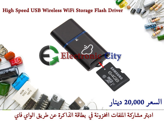 High Speed USB Wireless WiFi Storage Flash Driver