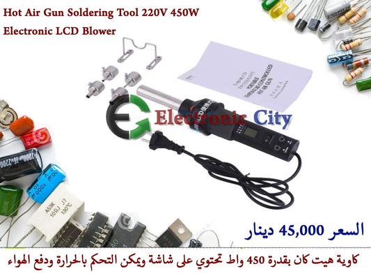 Hot Air Gun Soldering Tool 220V 450W Electronic LCD Blower