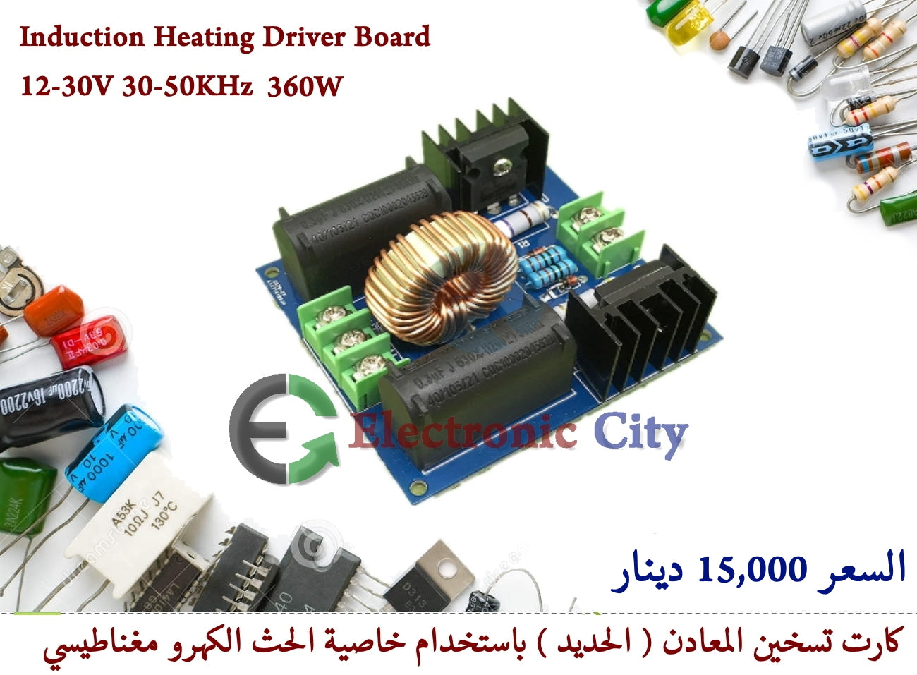 Induction Heating Driver Board 12-30V 30-50KHz #L3 011056