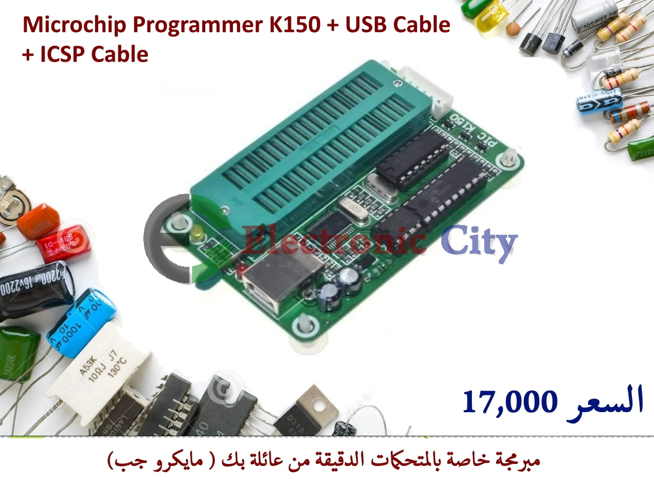 K150 PIC Programmer USB #K5 011059 – Electronic City المدينة الالكترونية