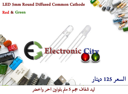LED 5mm Round Diffused Two Color Red & Green Common Cathode