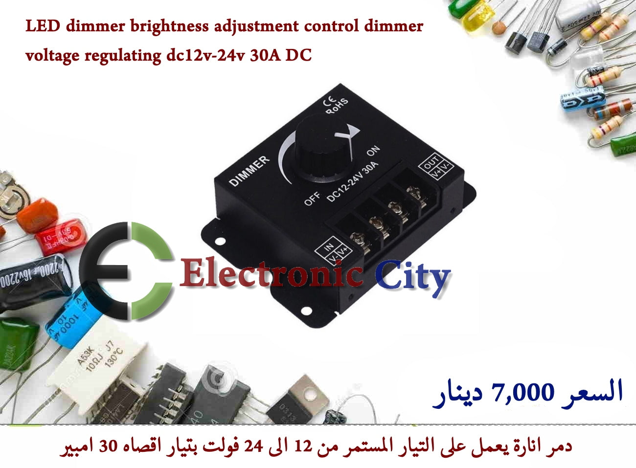 LED dimmer brightness adjustment control dimmer voltage regulating dc12v-24v 30A DC #O5 011210